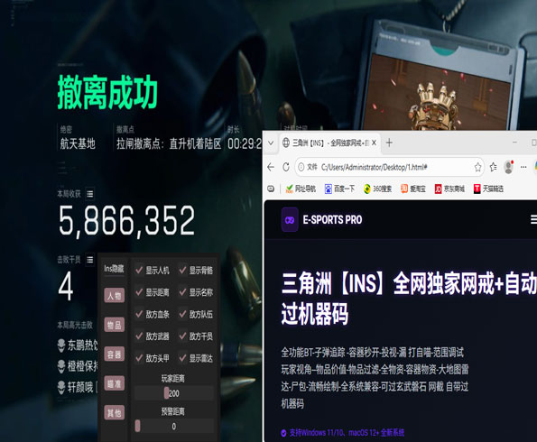 三角洲外挂对比透视自瞄效果